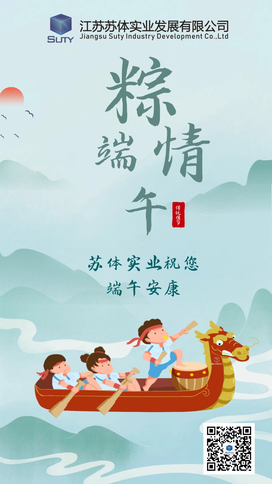 蘇體實業(yè)祝您端午安康！