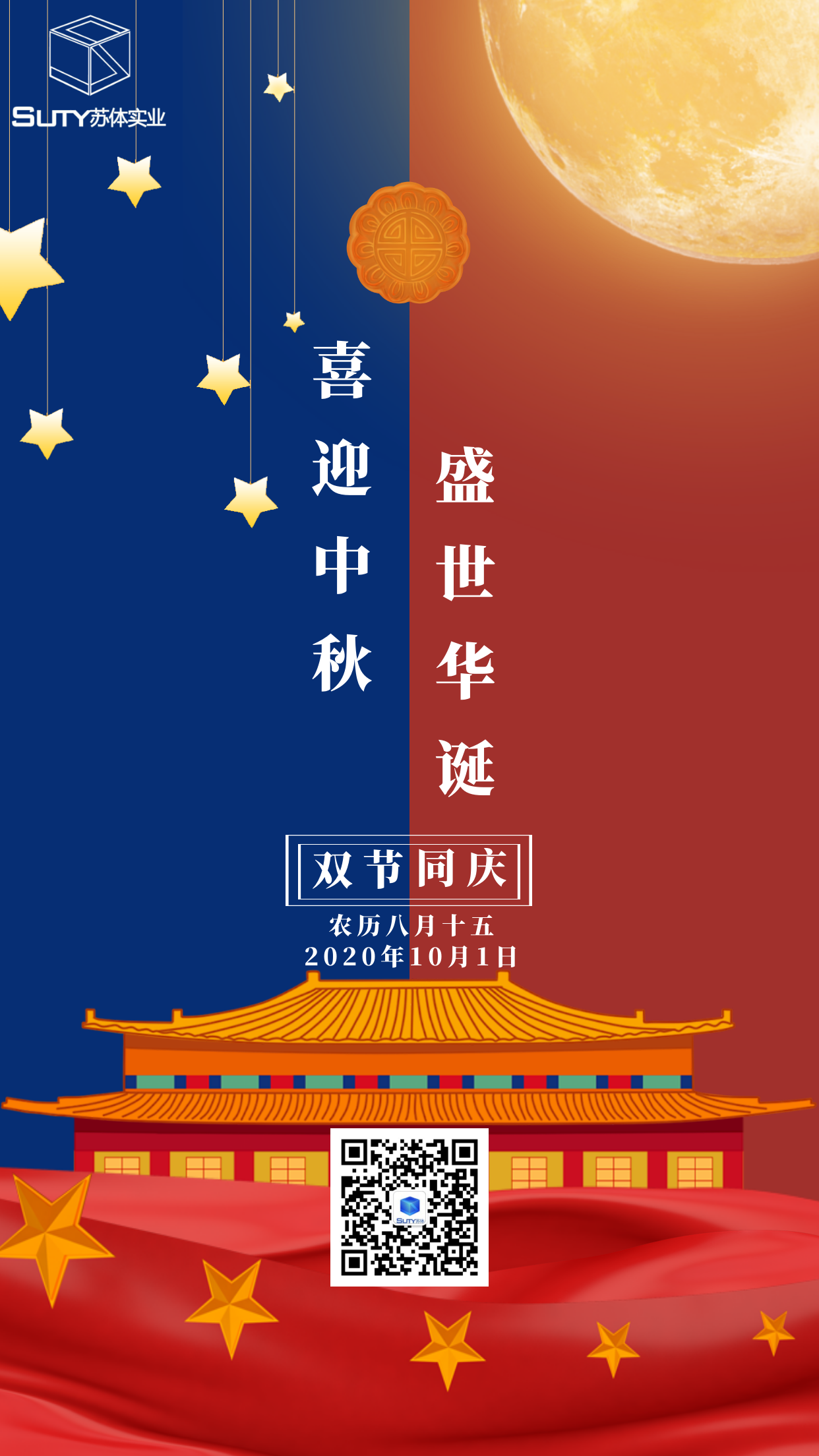 熱烈慶祝中華人民共和國成立71周年！