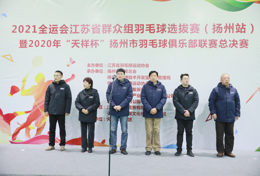 2021全運(yùn)會(huì)江蘇省群眾組羽毛球選拔賽（揚(yáng)州站）暨2020年“天祥杯”揚(yáng)州市羽毛球俱樂(lè)部聯(lián)賽總決賽圓滿收官