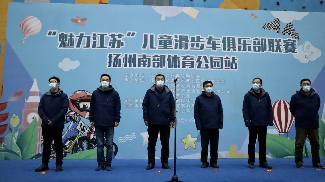 “魅力江蘇”兒童滑步車俱樂部聯(lián)賽在揚(yáng)州南部體育公園啟動