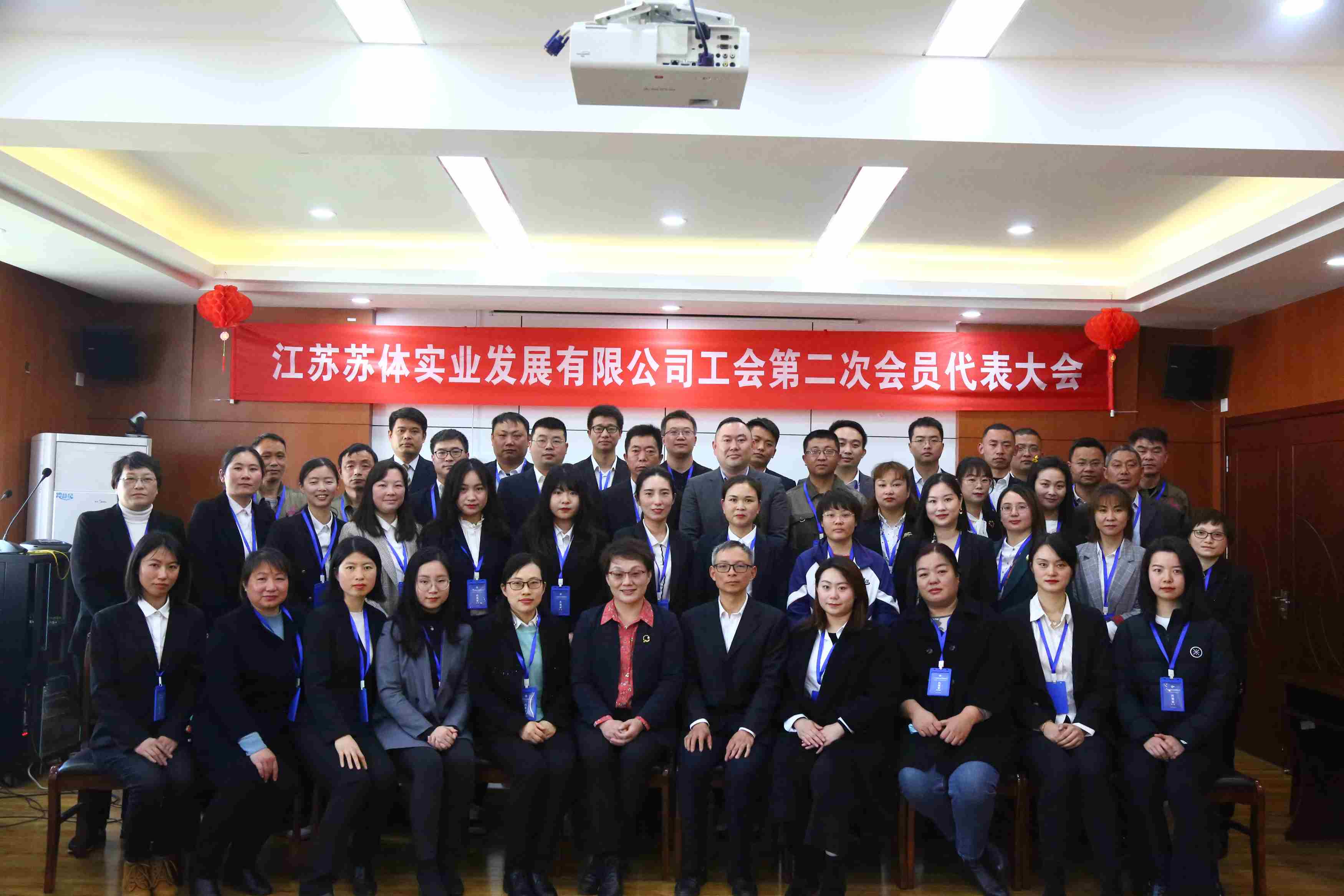 蘇體實業(yè)工會第二次會員代表大會暨工會換屆選舉大會順利召開