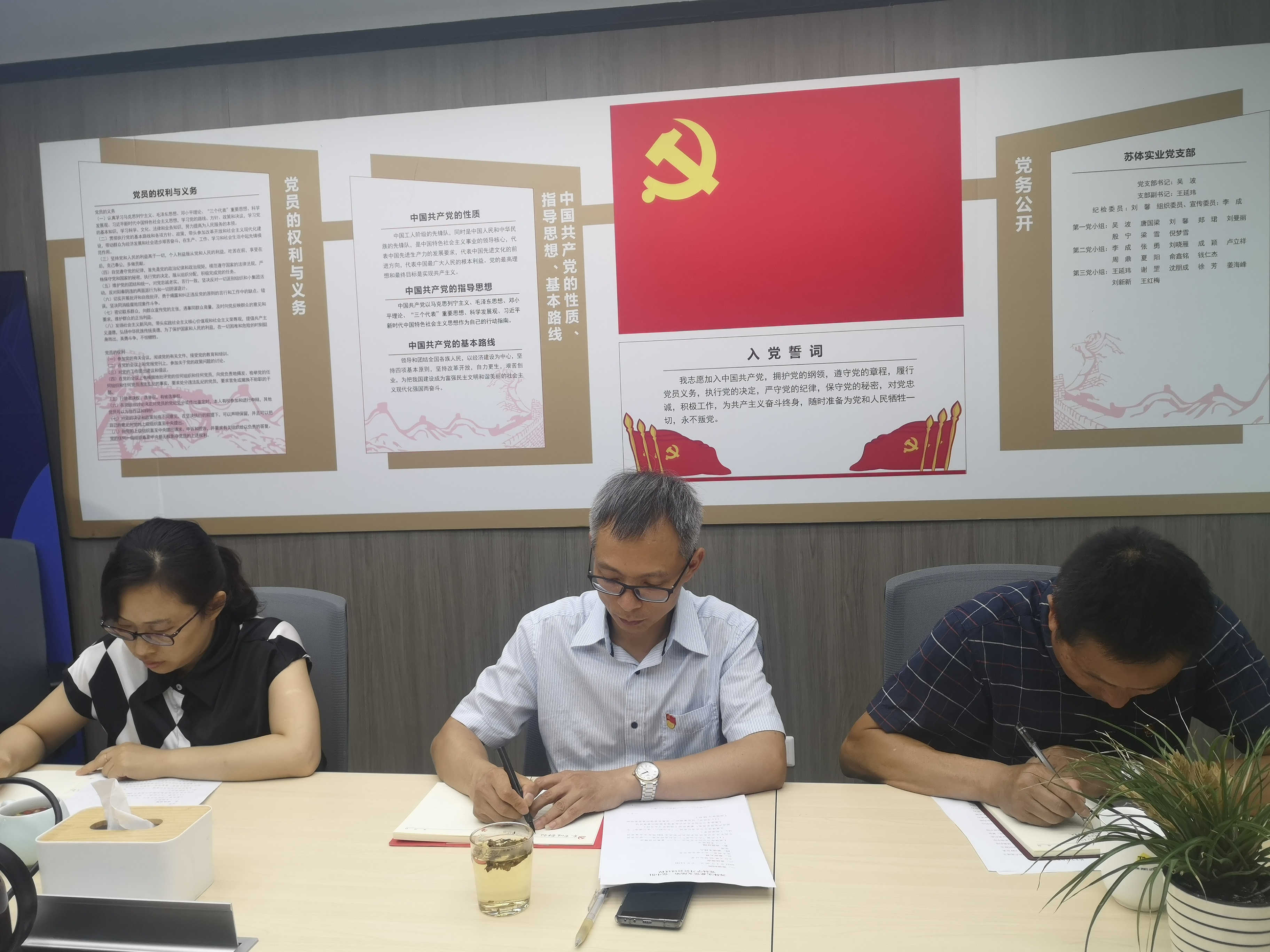 蘇體實業(yè)召開黨史學習教育專題組織生活會