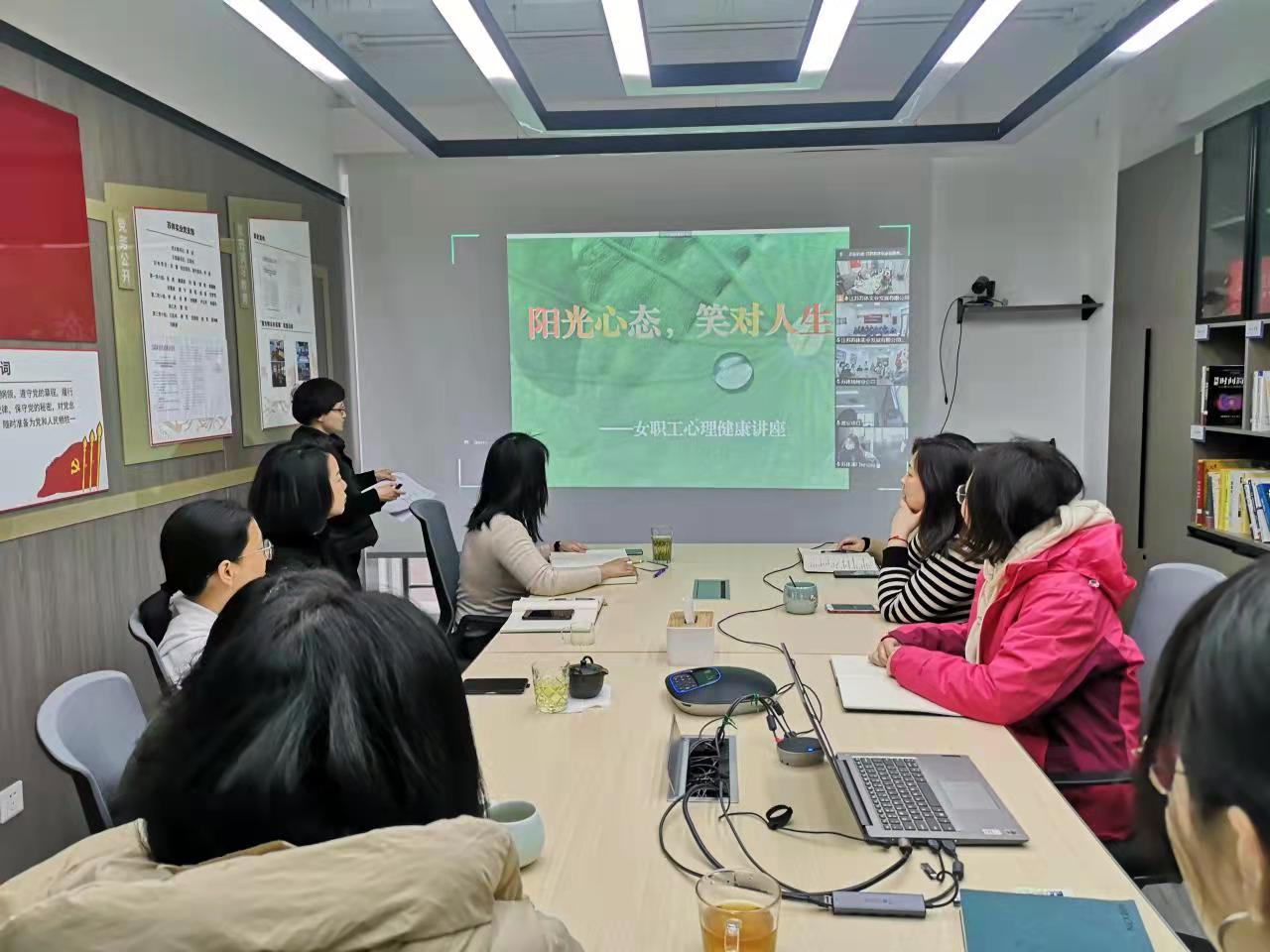 蘇體實業(yè)舉辦關(guān)愛女職工心理健康講座