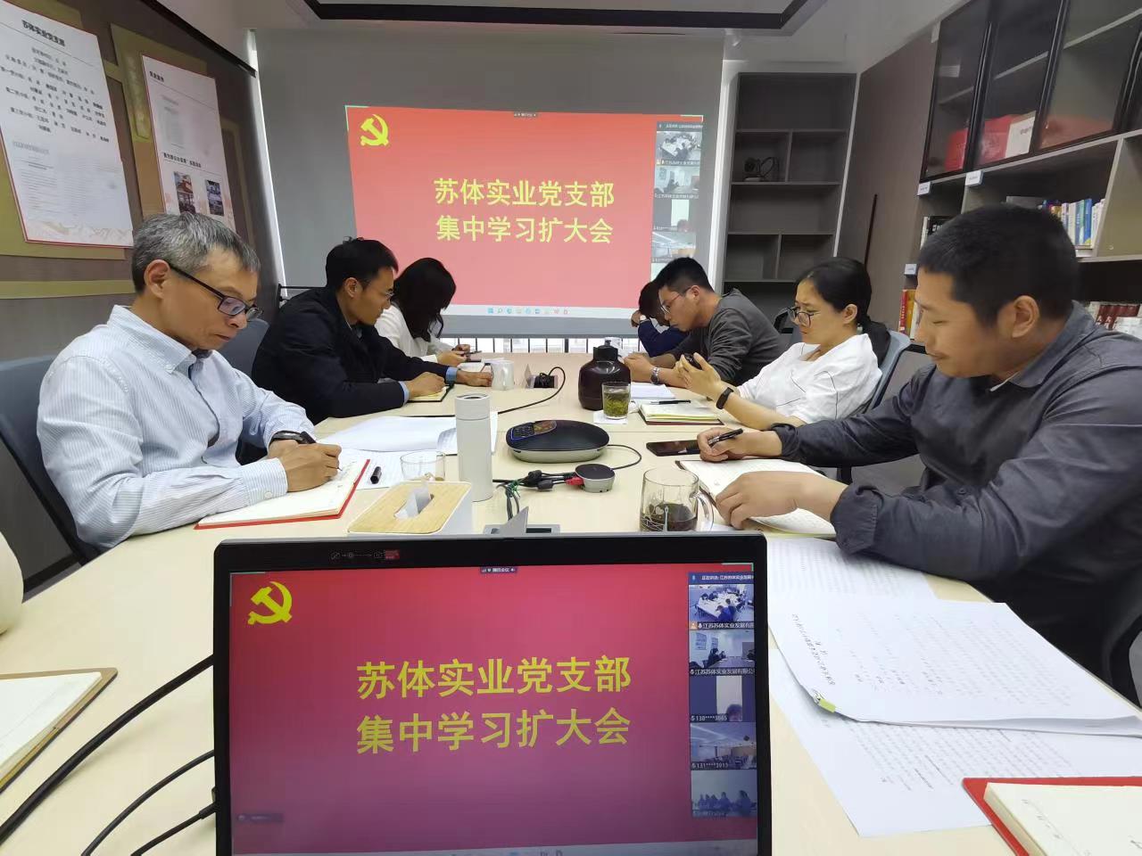 更團(tuán)結(jié)·向未來 | 蘇體實(shí)業(yè)組織開展“同上一堂課 同心向未來”專題學(xué)習(xí)活動(dòng)