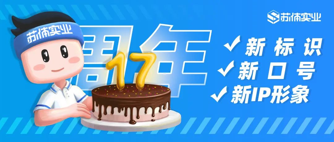 專注體育 分享價值 | 蘇體實業(yè)全新品牌視覺形象發(fā)布