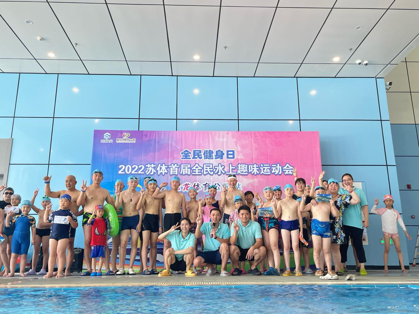 2022年蘇體場(chǎng)館“全民健身日”主題活動(dòng)暨蘇體首屆全民水上趣味運(yùn)動(dòng)會(huì)成功舉辦