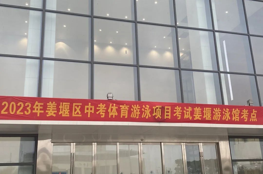 “泳”往直前,助戰(zhàn)中考 | 姜堰區(qū)2023年初中體育學(xué)業(yè)水平考試游泳項(xiàng)目在姜堰文體中心游泳館順利開考