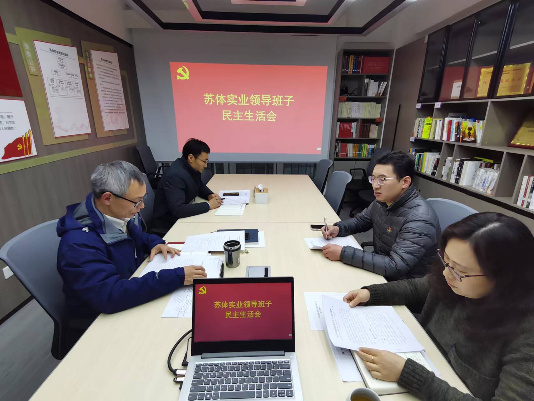 蘇體實業(yè)召開2022年度黨員領(lǐng)導(dǎo)干部民主生活會
